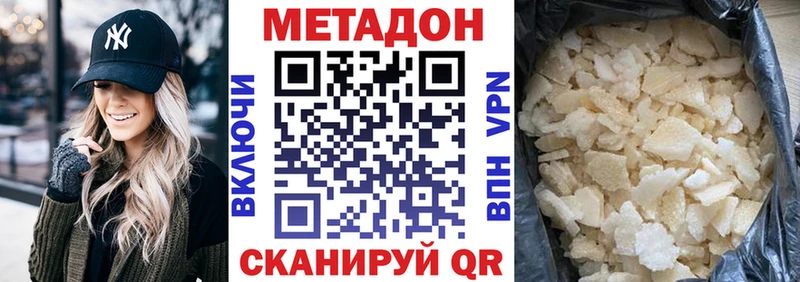 Метадон кристалл  Купить закладки  Хилок 